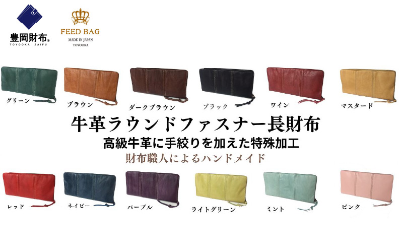 豊岡財布　牛革ラウンドファスナー長財布　レッド