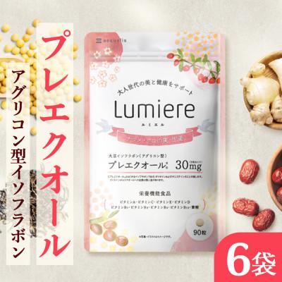 ふるさと納税 鳥栖市 ルミエル プレエクオール サプリメント アグリコン型大豆イソフラボン&amp;マルチビタミン 6袋(鳥栖市)