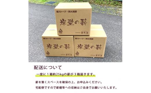 ナラ薪 30cm 75kg 25kg×3箱 選べるサイズ 乾燥薪 楢 なら まき 薪ストーブ用 焚き火 焚火 炭火 キャンプ アウトドア 暖炉 ストーブ 木 木材 炎 京都 舞鶴 堅木屋 岸壁の薪 広葉樹