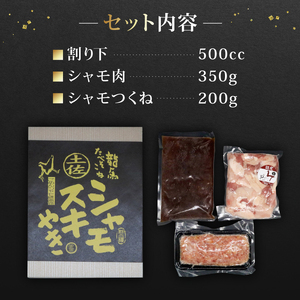 ごめんケンカシャモすき焼きセット 4人前 | すき焼きセット シャモすき焼き すき焼き すき焼き すき焼き