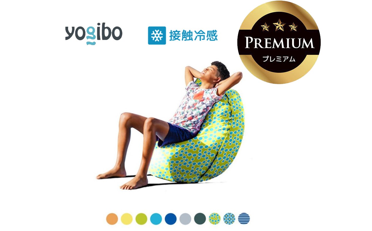 
                  Yogibo Zoola Lite Premium（ヨギボー ズーラ ライト プレミアム）【ビーズクッション ビーズ 座椅子 椅子 クッション ビーズソファー ビーズソファ 新生活 プレゼント インテリア 家具 ベッド ゲーム】
                