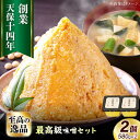 【ふるさと納税】最高級 味噌醤油醸造元「日田醤油」 最高級味噌 580g×2個 日田市 / 有限会社日田醤油[ARAJ020]