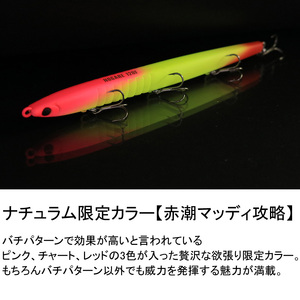 ノガレ　１２０Ｆ　限定カラー　＃赤潮マッディ攻略　釣り用ルアー_OS226-0053