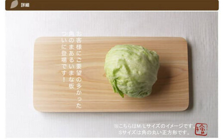 国産無垢ひのき一枚板 手づくりまな板「かどまる」Mサイズ 18×35cm 無添加 無塗装 ギフトにも【四国加工】