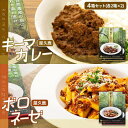 【ふるさと納税】屋久鹿キーマカレー・屋久鹿ボロネーゼの4箱セット（各2箱×2）