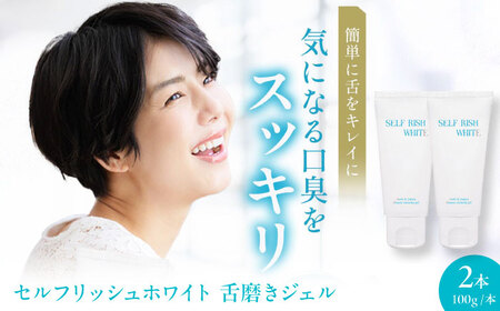 歯磨き粉 舌磨きジェル ミントフレーバー風味 2本 歯磨き粉[AGCQ014]