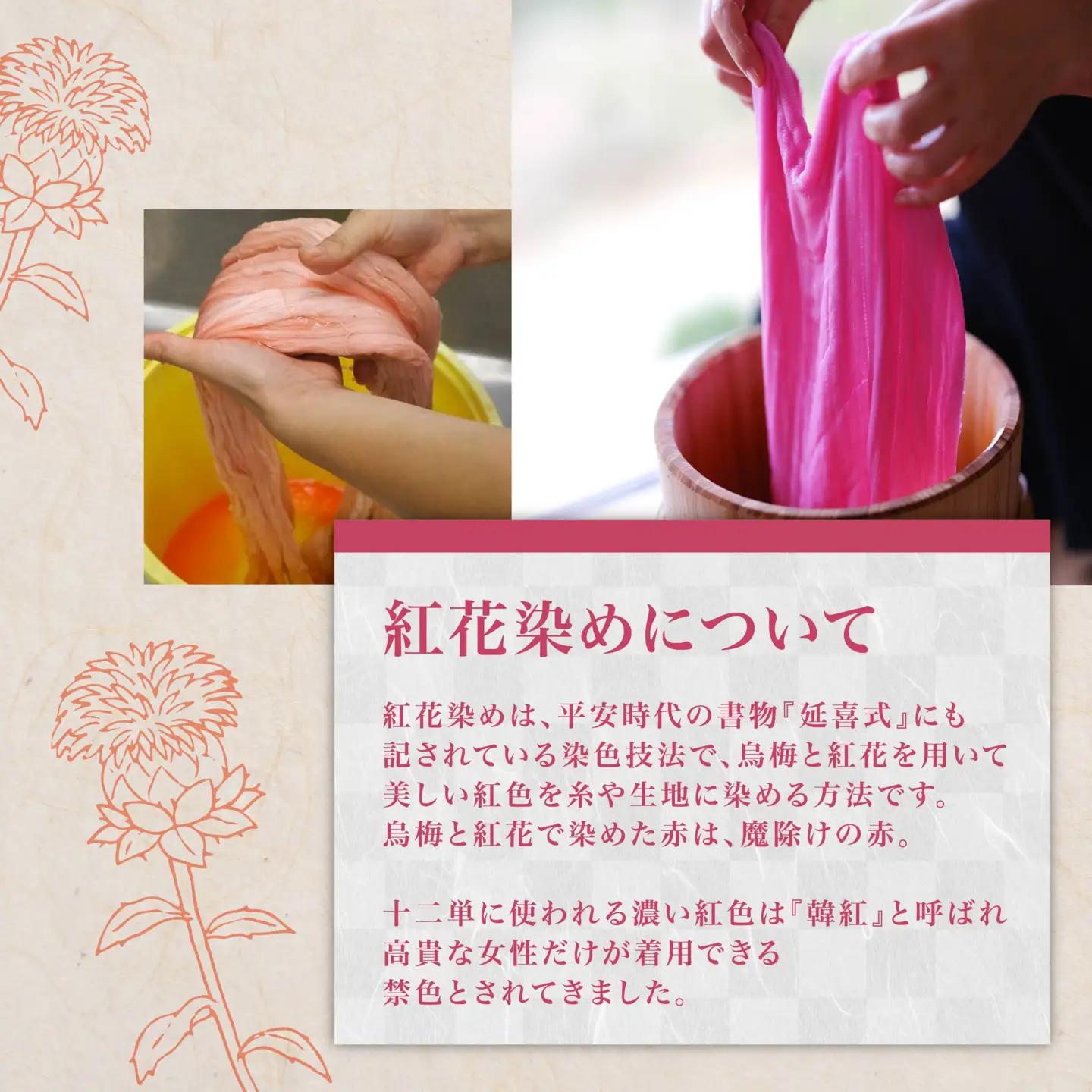 烏梅紅花染め体験 生地染めコース 70-003