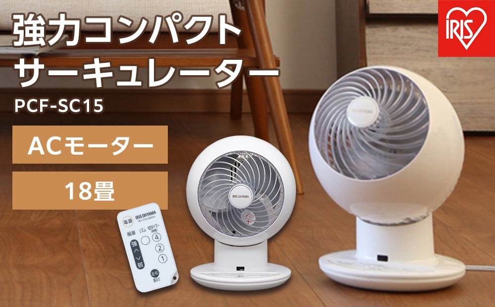 
            強力コンパクトサーキュレーター　左右首振りタイプPCF-SC15ホワイト
          