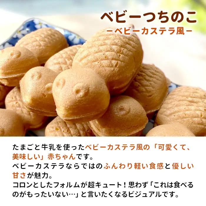 【冷凍】つちのこ焼き6匹＆ベビーつちのこ5匹 計11匹 あんこ カスタード つぶあん たい焼き ベビーカステラ