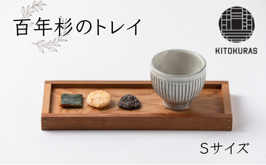 トレイ Sサイズ KITOKURAS おぼん トレー プレート カフェトレイ 食卓 キッチン用品 台所用品 日用品 天然 百年杉 木材 杉 天然木 無垢材 木目 ウッド ウッドトレー インテリア 雑貨 和モダン 香川県 丸亀市