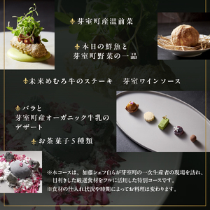 【虎ノ門　一つ星フレンチ】L'ARGENT ラルジャン　パリと北欧のエッセンス【芽室町特産品コース】お食事券1名様  / フランス料理 フレンチ フルコース ランチ ディナー ミシュラン 食事券 チケ