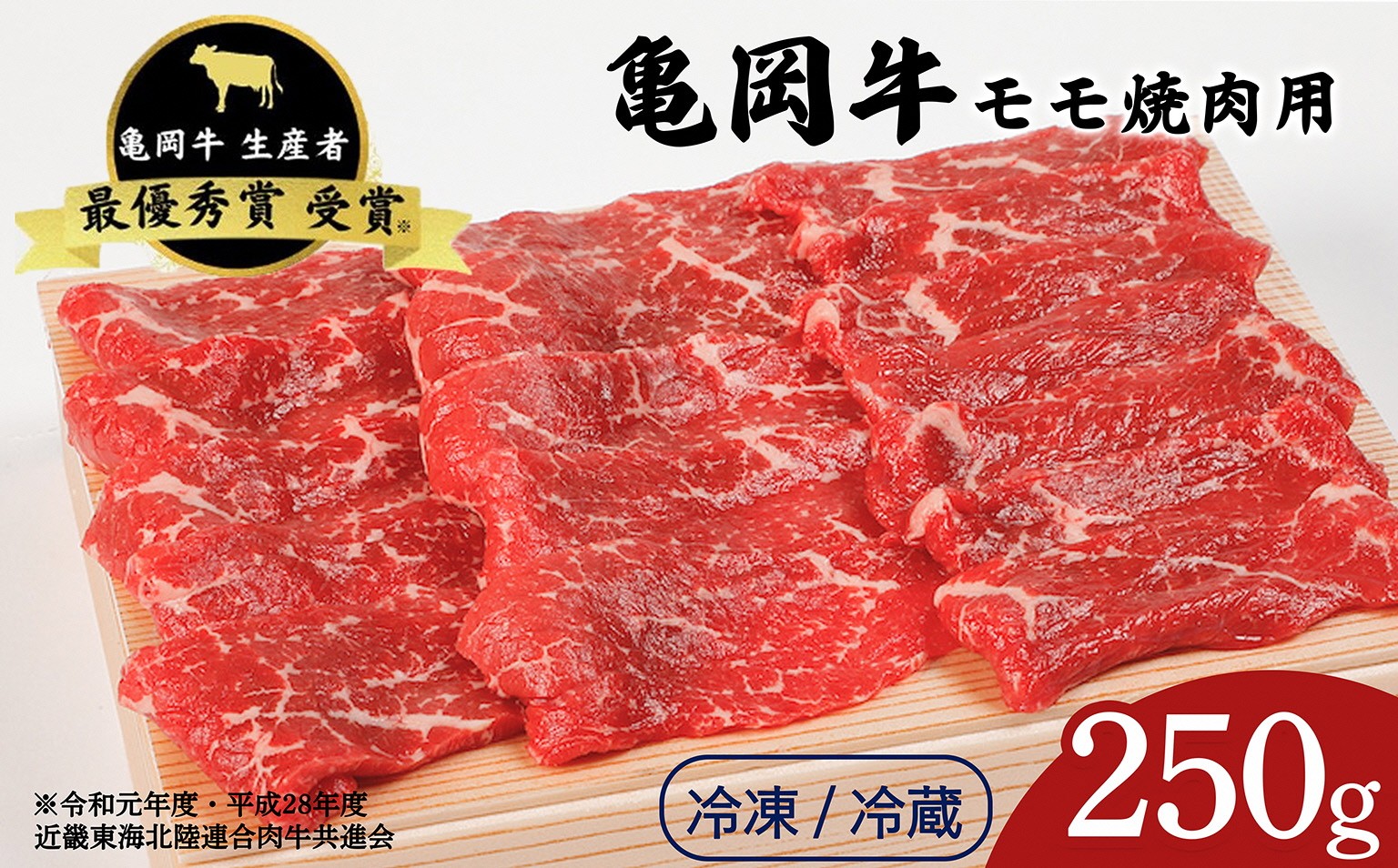 
            【冷蔵/冷凍】「亀岡牛」モモ 焼肉　250ｇ　☆祝！亀岡牛 2023年最優秀賞（農林水産大臣賞）受賞 | 亀岡牛牛肉 焼肉牛肉 モモ牛肉 焼肉モモ 亀岡牛焼肉 牛肉やきにく 焼肉ヤキニク 牛肉 亀岡牛 モモ やきにく ヤキニク 焼き肉 牛肉焼肉用 亀岡牛肉焼肉 モモ焼肉 亀岡牛お取り寄せ 牛肉お取り寄せ 焼肉 和牛 牛肉モモ ※北海道・沖縄・離島への配送不可
          