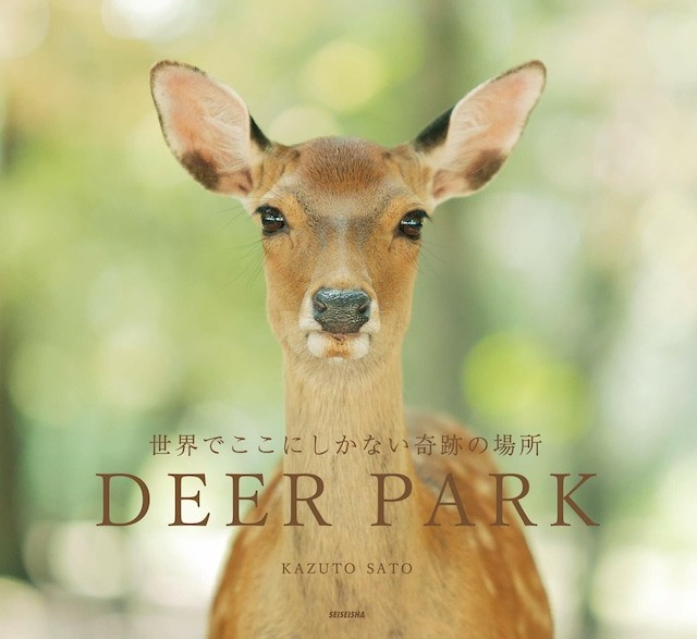
                  奈良の鹿 写真集「DEER PARK 世界でここにしかない奇跡の場所」シカ しか 奈良公園 奈良県 奈良市 I-193
                