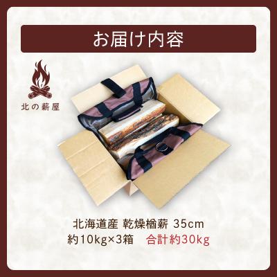 ふるさと納税 清水町 キャンプに!薪ストーブに!暖炉に!北海道産 乾燥楢薪 30kg |  | 03
