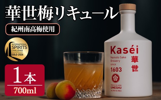 華世梅リキュ－ル 700ml×1本 梅酒 リキュール アルコール 25％ 梅 お酒 常温 ロック 水割り ソーダ割 紀州 南高梅 カクテル【根本酒造（株）】【ho1653】