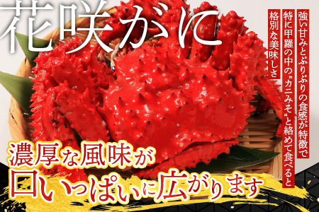 花咲がに500g前後×1尾、毛がに350g前後×1尾セット A-54004