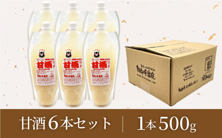 甘酒パック入り×6（500g×6）【株式会社内田物産 卑弥呼醤院】[ZAU040]
