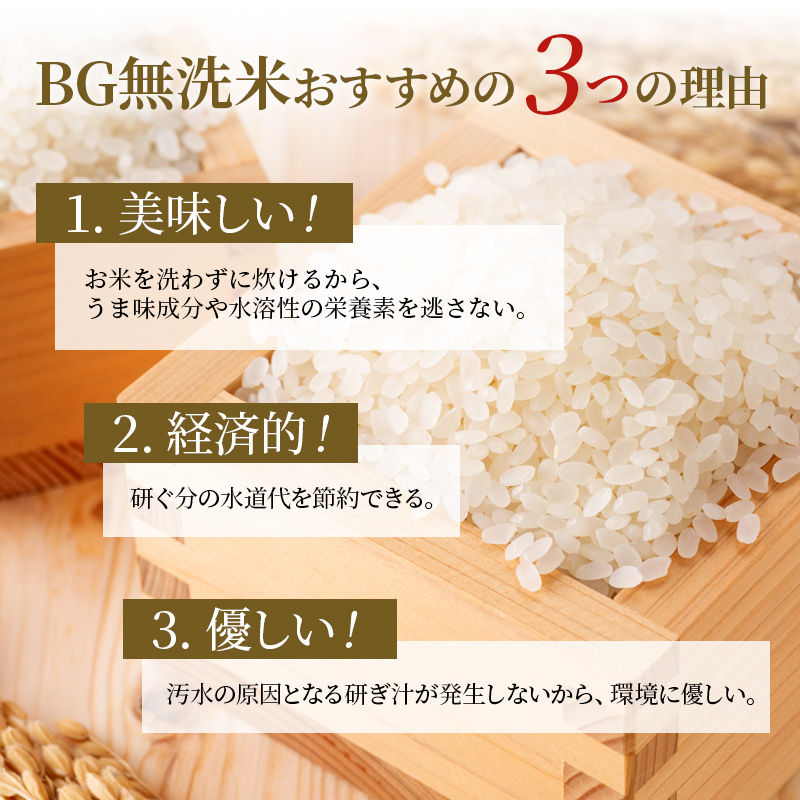 【令和8年産】新米 BG無洗米 コシヒカリ 5kg 6回定期便 令和8年産 定期便 米 無洗 無洗米こめ コメ お米 ご飯 米 こしひかり 米定期便 6か月定期便 6ヶ月定期便 6回 6ヶ月 6か月 
