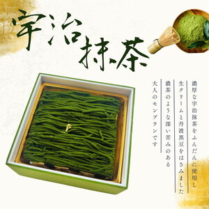 モンブラン 和栗と宇治抹茶の二重奏 国産栗 モンブラン
