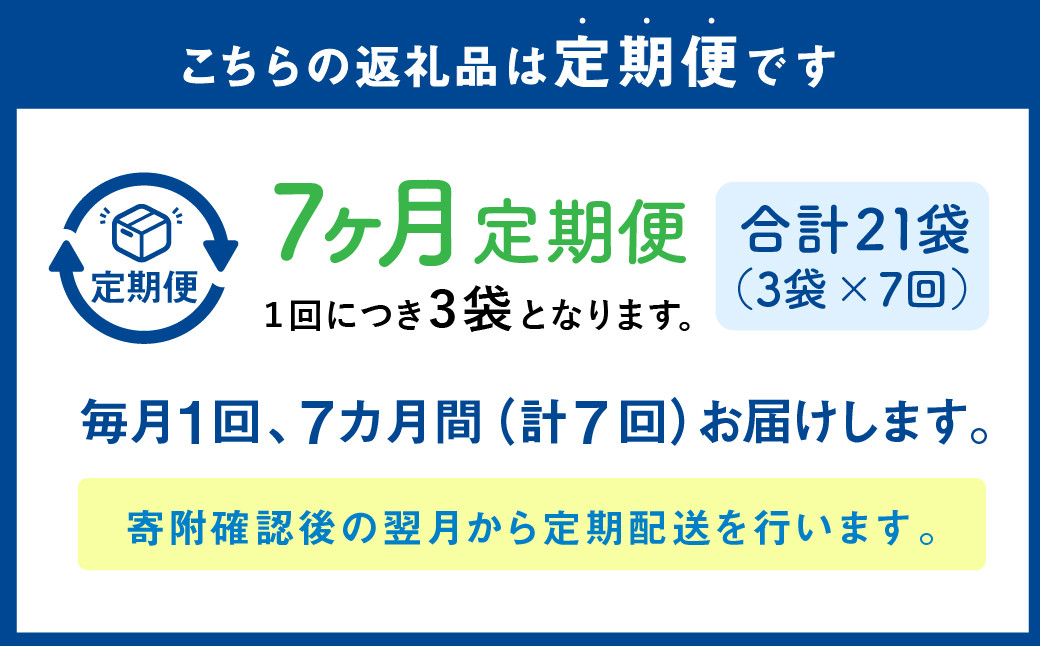 【1ヶ月毎7回定期便】 カムカムおこめチップス（鮭節） 計21個 （3個×7回）