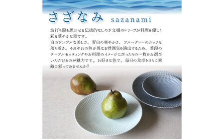 【美濃焼】 さざなみ 28丸皿 ブルーグレー 2枚セット 瑞浪市 / 小田陶器 JS企画 皿 お皿 プレート 食器[AZAZ290]