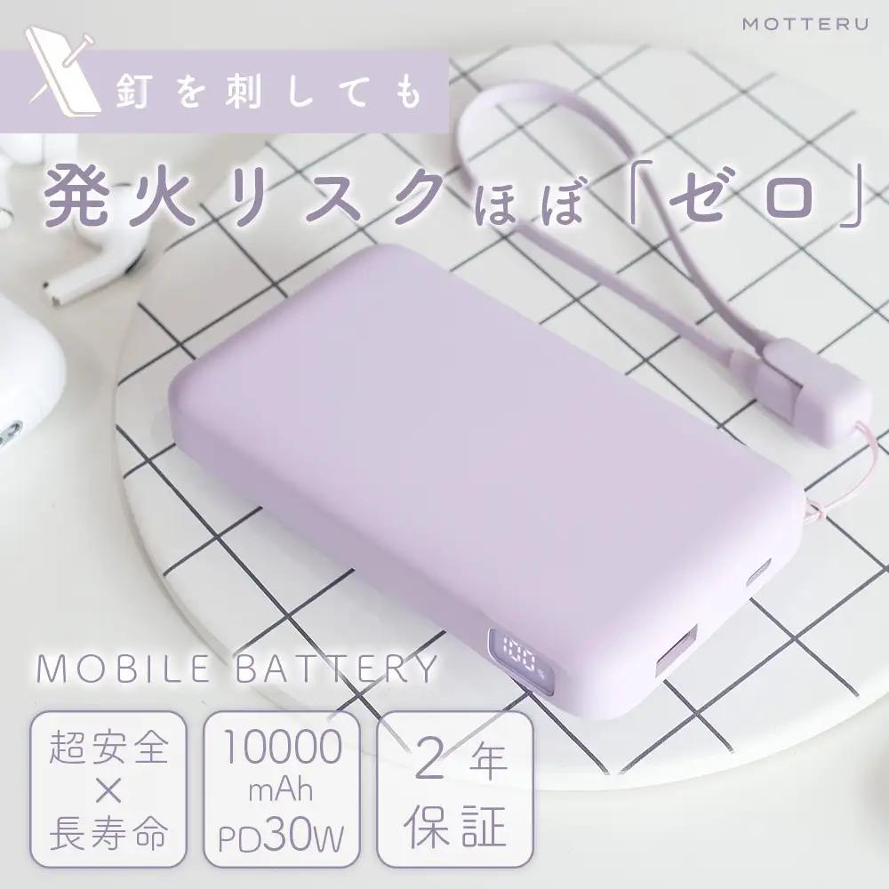 モバイルバッテリー MOTTERU スマホ 充電 モバイル