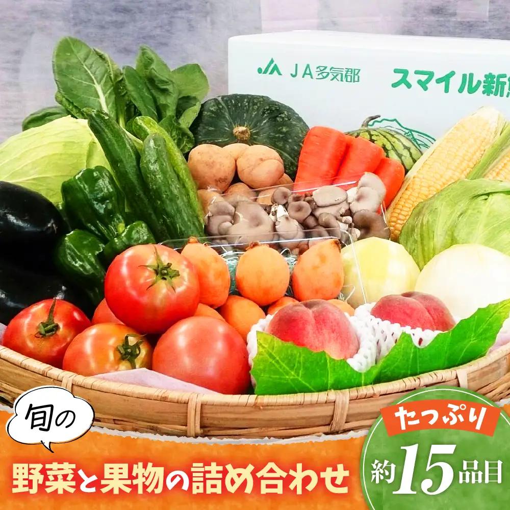 JA-04　旬の野菜と果物の詰め合わせ