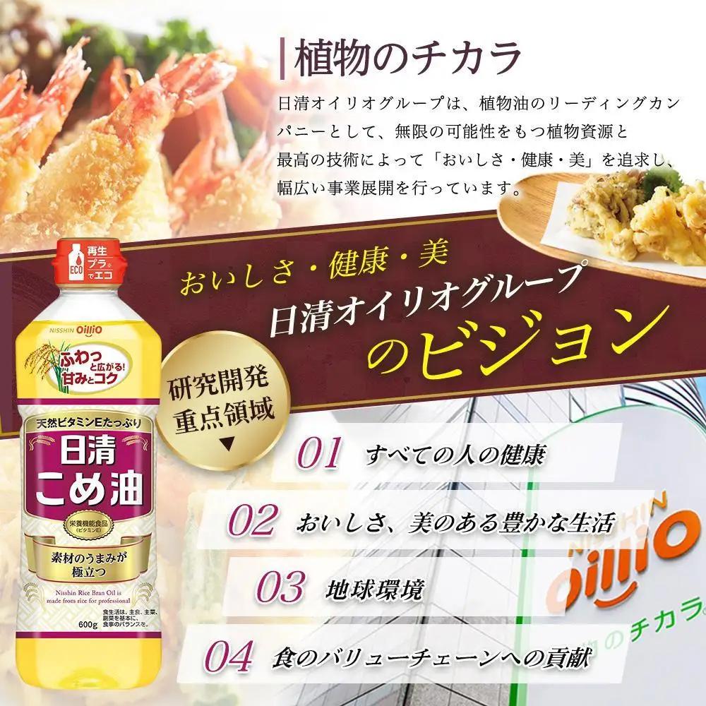 こめ油 600g×5本 日清オイリオ 米油 食用油 AMB0001