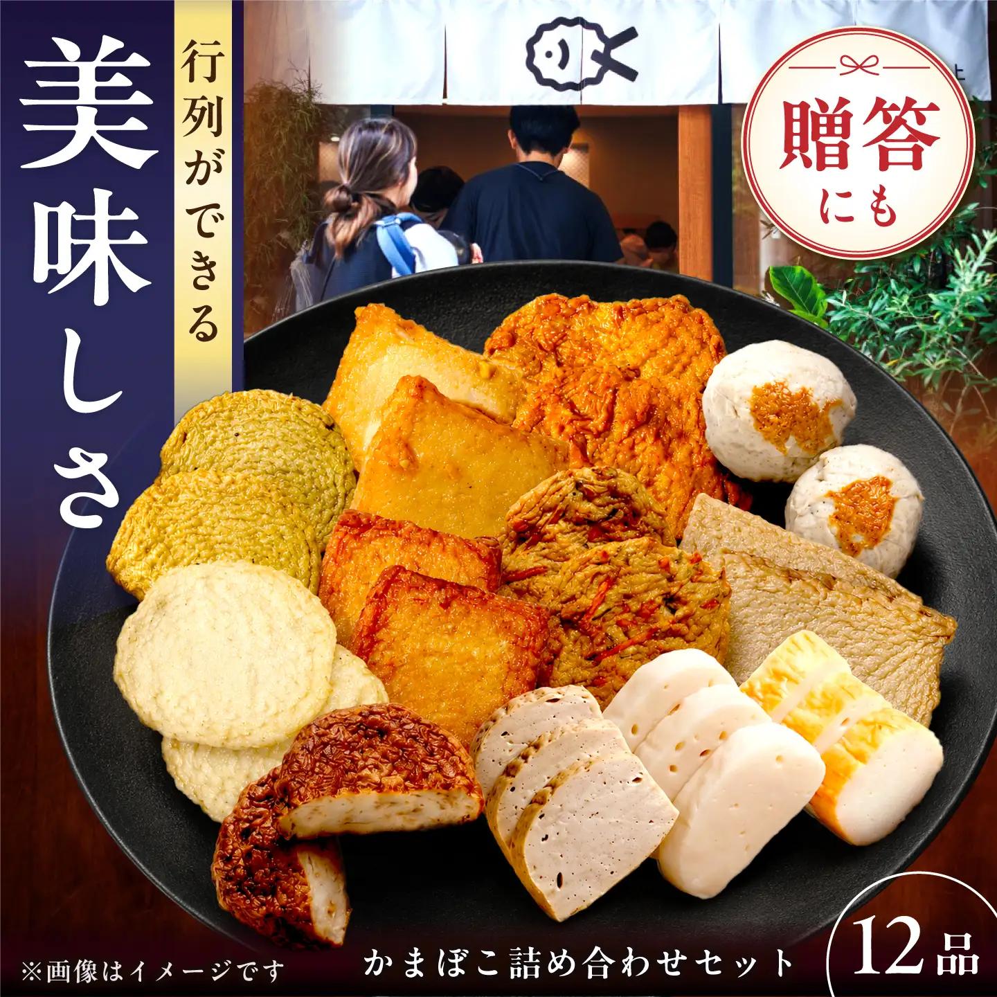 【お中元対象】7日発送)かまぼこ12品[EAG031]  かまぼこ 詰め合わせ