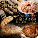 【ふるさと納税】桜文 お楽しみ 定期便 全3回 / 全6回 ( 焼き鳥 / 牛タン / 黒毛和牛入り BIGハンバーグ ) 毎月配送コース ねぎま つくね ソーセージ 焼くだけ 簡単調理 おかず おつまみ 惣菜 晩酌 食品 冷凍 肉の泉佐野 大阪府 泉佐野市 送料無料