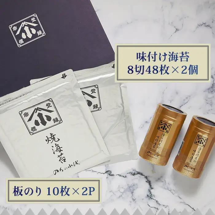 焼海苔 味付け海苔セット 全形20枚＆8切96枚 [FCO002]