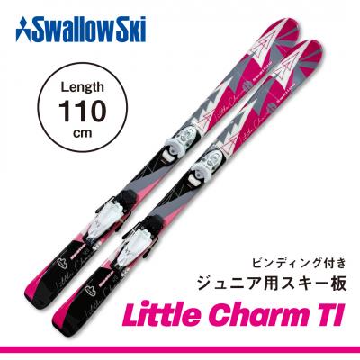 ふるさと納税 飯山市 9/30受付終了【ジュニアスキー・110cm】 LITTLE CHARM-TI