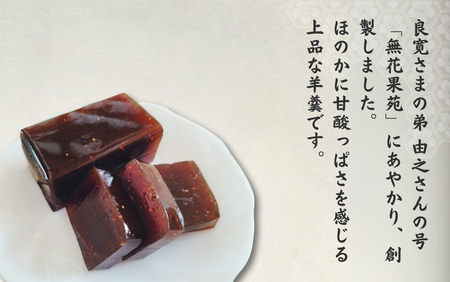 大黒屋 和菓子いちじく羊羹 2本入 | 和菓子 新潟県 出雲崎町