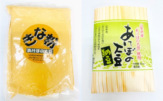 身延町 あけぼの大豆4点セット 大豆 味噌 ミソ みそ きな粉 きなこ 納豆 希少 セット 詰め合わせ 料理 食事 食品