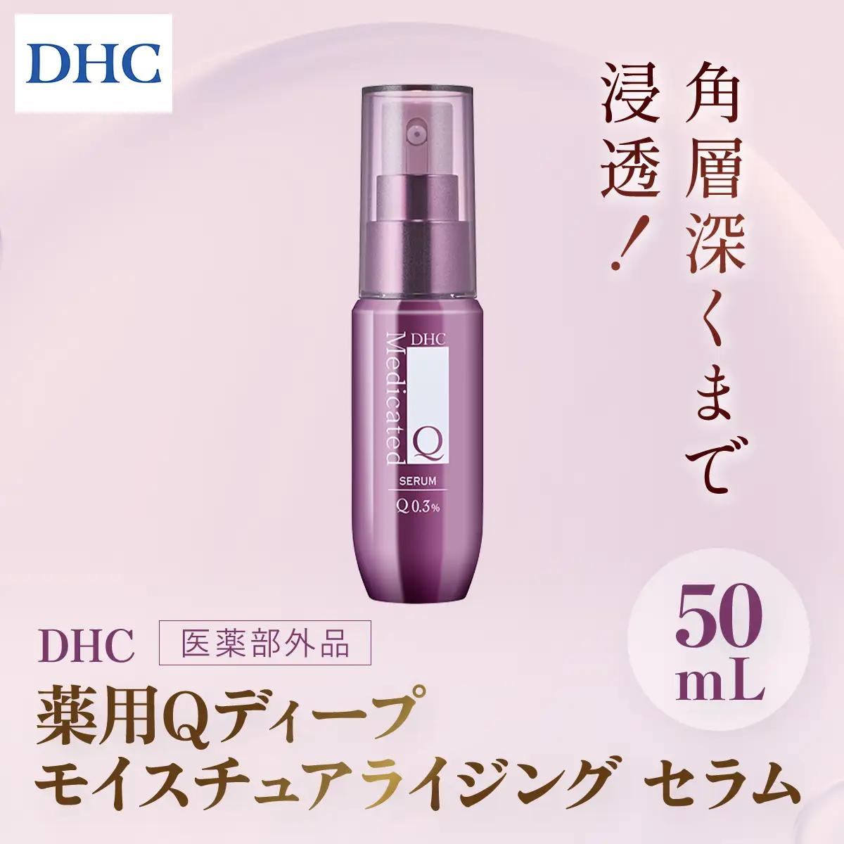 66459_DHC薬用Qディープ モイスチュアライジング セラム(医薬部外品) MBB047