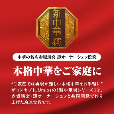 ふるさと納税 大江町 Umios 冷凍食品 五目あんかけ焼そば 1人前×12個入 045-002 |  | 01