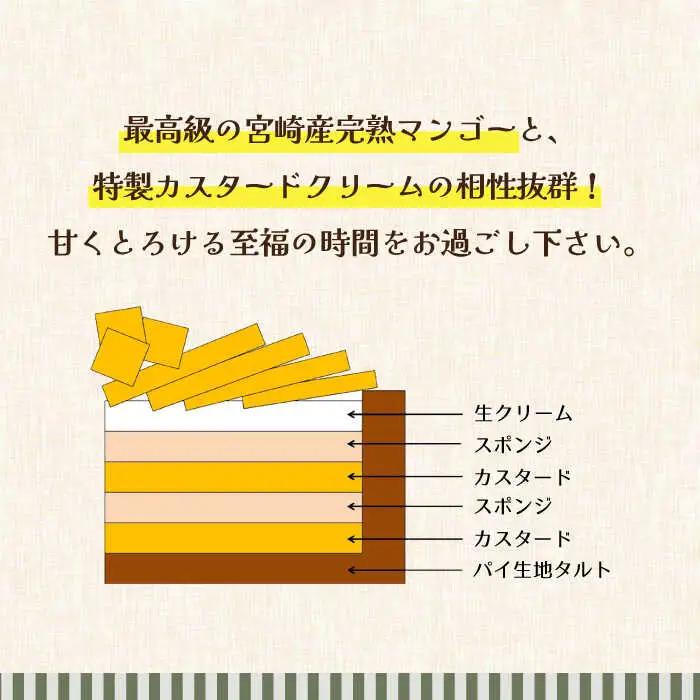 【2027年6月中旬-発送】タルト 完熟マンゴーのタルト [SAA009]