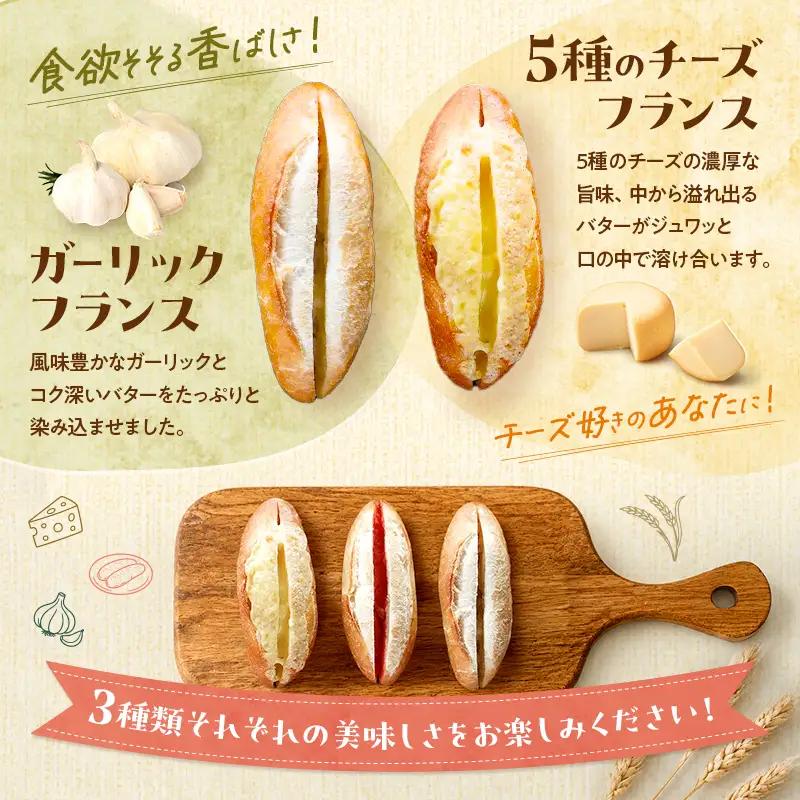 ふらんす3兄弟 9本 セット 詰め合わせ フランスパン チーズフランス 明太フランス ガーリックフランス 冷凍 フルフル 冷凍パン チーズ 明太 ガーリック お取り寄せ 博多グルメ パン 九州 博多 