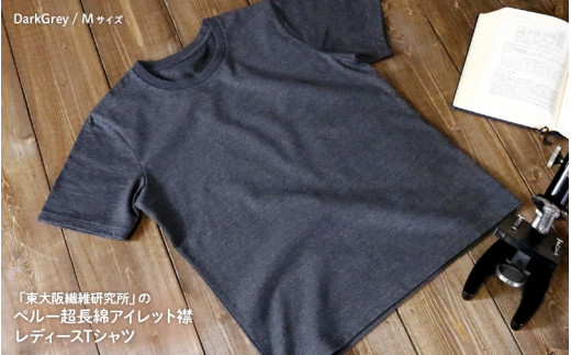 東大阪繊維研究所ﾍﾟﾙｰ超長綿ｱｲﾚｯﾄ襟ﾚﾃﾞｨｰｽTｼｬﾂMDarkGrey