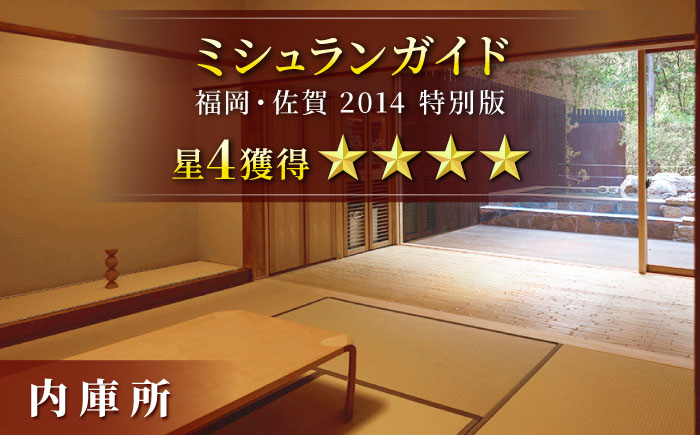 【自然とアートが織りなす武雄の名園】御船山楽園ホテル ペア宿泊券（内庫所/和室/露天風呂あり）1泊2食付 2名様 [UAY007] 宿泊 チケット 温泉