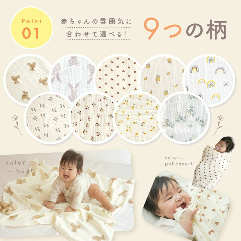 合わせて選べる9つの柄！