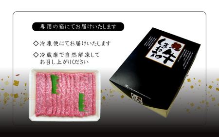 【黒毛和牛】しまね和牛　モモ うすぎり　450g