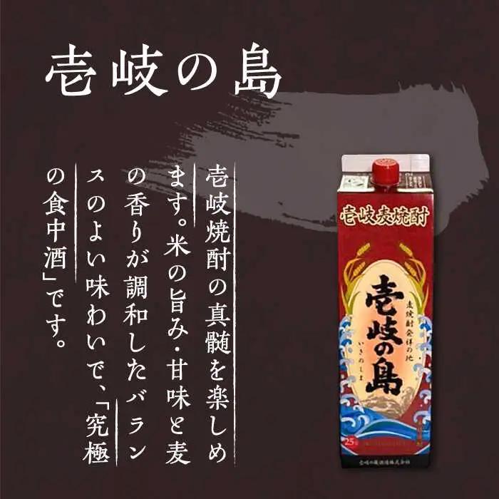 至高 麦焼酎 4種 飲み比べ セット 紙パック 25度 1800ml×4本《壱岐市》【下久商店株式会社】 酒 焼酎 むぎ焼酎 　 [JBZ047] 29000 29000円