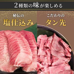 <7月以降順次発送予定！！>【2ヵ月連続定期便】秘伝の塩仕込みスライスにコリコリタン先スライス増量!　はらからの逸品　仔牛たん 2kg 1kg×2回 仙台牛タン