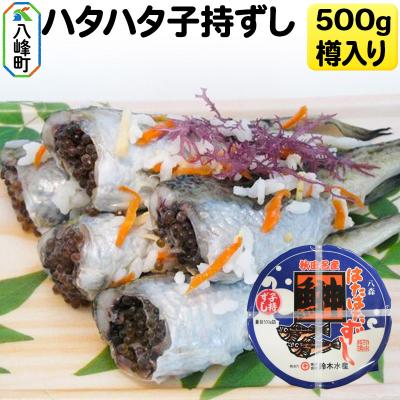 ふるさと納税 八峰町 ハタハタ子持ずし 400g 樽入り 飯寿司|16_szk-020101