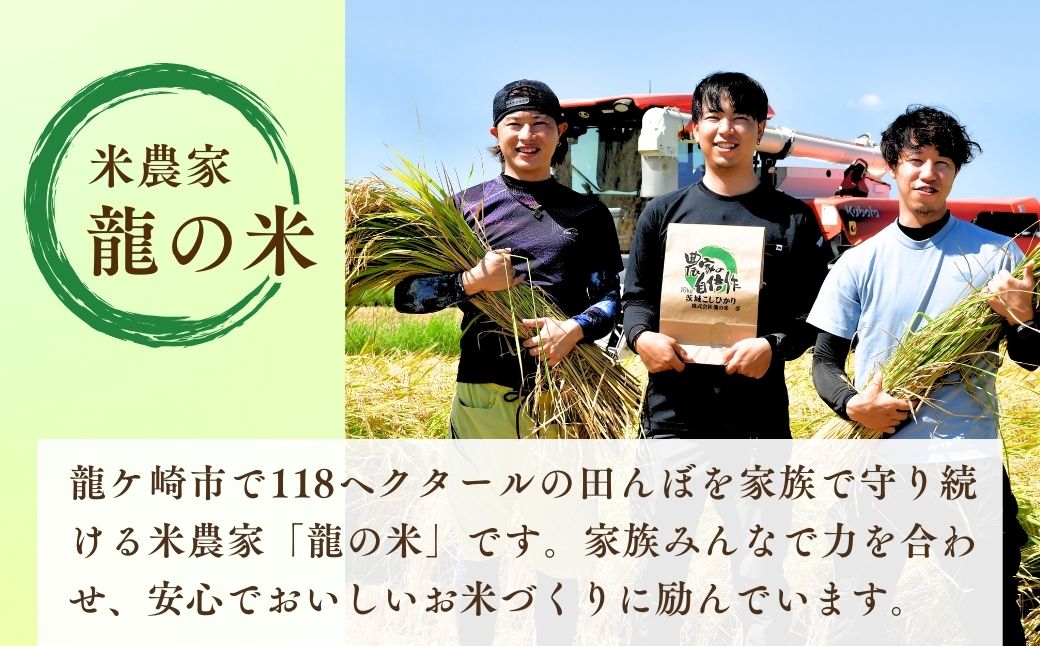 【令和7年度新米】龍ケ崎の美味しいコシヒカリ(玄米) 10kg(10㎏×1袋) ❙ こしひかり お米 米 こめ 白米 玄米 新米 冷めてもおいしい 美味しい こだわり おにぎり 茨城県 龍ケ崎市産