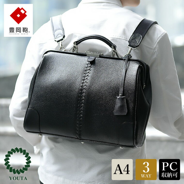 【ふるさと納税】豊岡鞄 YOUTA ELK 3way 横ダレスS（YK4E）ブラック / 木和田正昭商店 ダレスリュック ビジネスバッグ ブリーフケース ショルダー ダレスバッグ A4クリアファイル対応 メンズ レディース バッグ