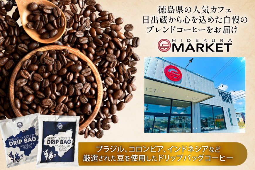 コーヒー ドリップ 飲み比べ ドリップコーヒー 16p 詰め合わせ セット [日出蔵 徳島県 北島町 29ar0026] ドリップパック 珈琲 深煎り 中深煎り 中煎り