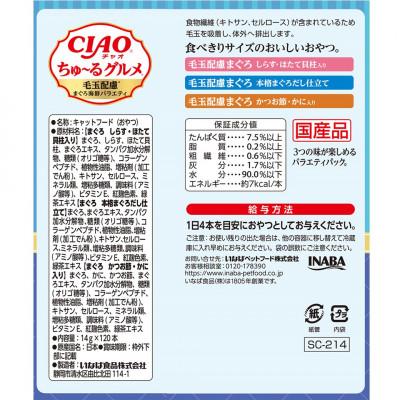 ふるさと納税 静岡市 いなば　猫・CIAOちゅ〜るグルメ　毛玉配慮　まぐろ海鮮バラエティ　(14g×120本)×4箱 |  | 01