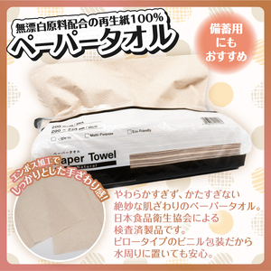 花束ペーパータオル ナチュラル 200シート×25パック エンボス加工 シングル 再生紙100％ ビニル包装 衛生的 大容量 日用品 日用雑貨 消耗品 備蓄 防災 静岡県 富士市 [sf002-302